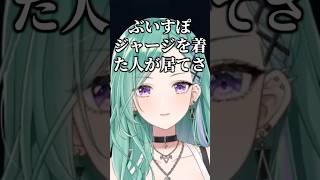 ぶいすぽリスナーとリアルで遭遇したことを話す八雲べに【ぶいすぽっ！/八雲べに】#shorts #八雲べに #ぶいすぽ