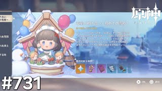 [原神]#731 星と深淵を目指せごっこ 本日の主役は「若葉の助け合い～初めての雪原～!」