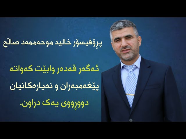 ئەگەر قەدەر وابێت کەواتە پێغەمبەران و نەیارەکانیان دووڕووی یەک دراون