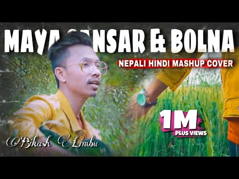 BIKASH LIMBU || MAYA SANSAR & BOLNA || NEW NEPALI AND HINDI MASHUP COVER