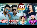 Chhoto Kapal | Tejash Regmi & Bishnu Majhi | Ft. Sushma Karki | New Nepali Lok Dohori Song 2076