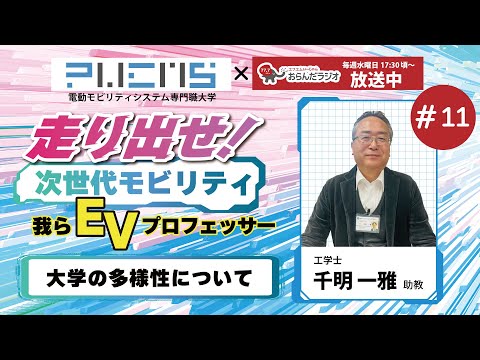 #11 千明一雅助教 20240327