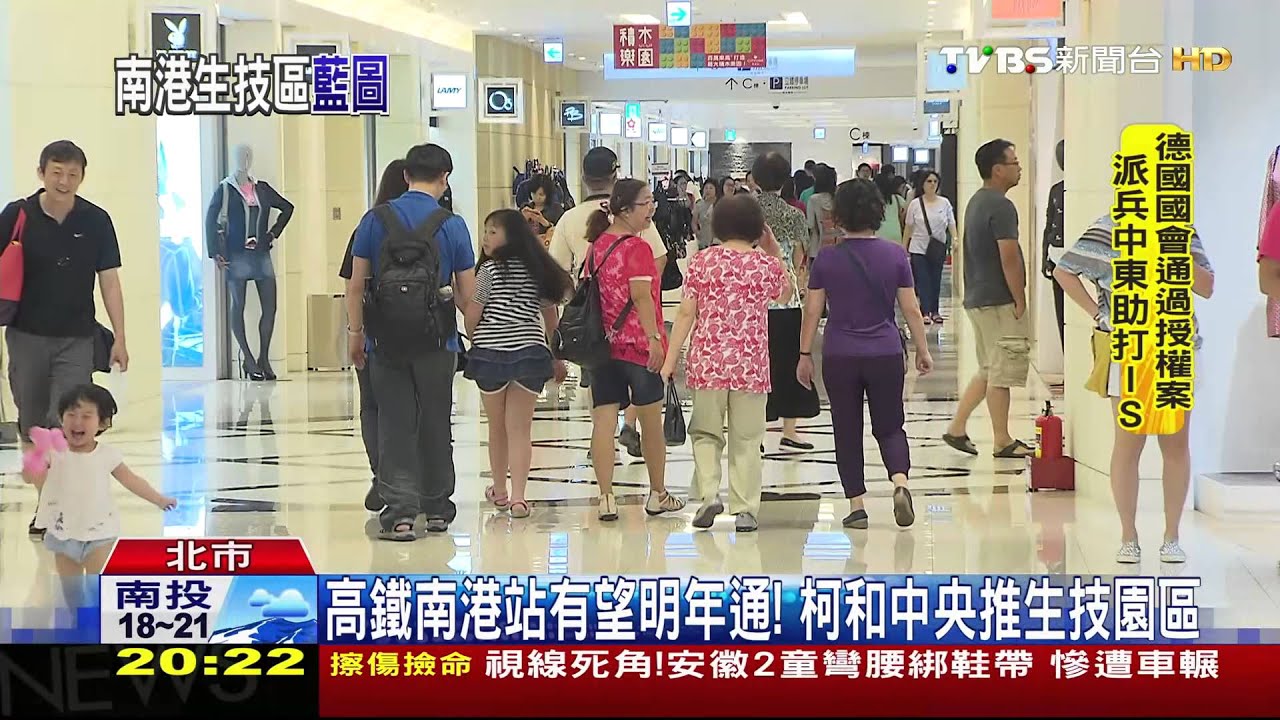 高鐵南港站有望明年通！　柯和中央推生技園區