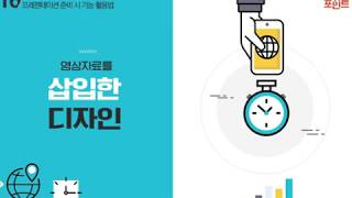 Lecture 31. 영상자료를 삽입한 디자인