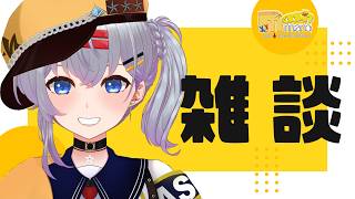 なにがあったか近況雑談 🌟【mash.まろ/まっしゅまろ】