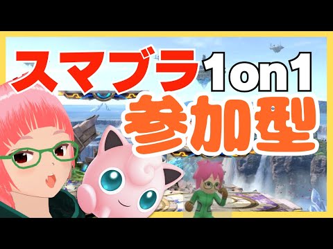 【日曜夕】雑談 スマブラ視聴者参加型1on1 【がはらキバコ】 スマブラSP ssbu