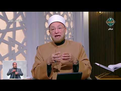 هل يجوز الحلف بالطلاق؟.. أمين الفتوى يجيب 