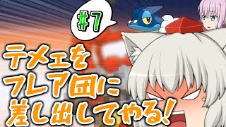 【ポケモンX】カエルが天狗と里帰りします【ゆっくり実況】#7