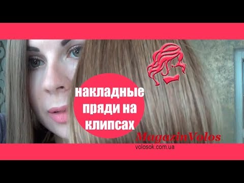 Натуральне волосся на заколках 50 см, 8 пасм, світло-коричневе (№06) video