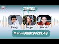 週未直播:Marvin 美國比賽之旅分享FT. Marvin,Terry