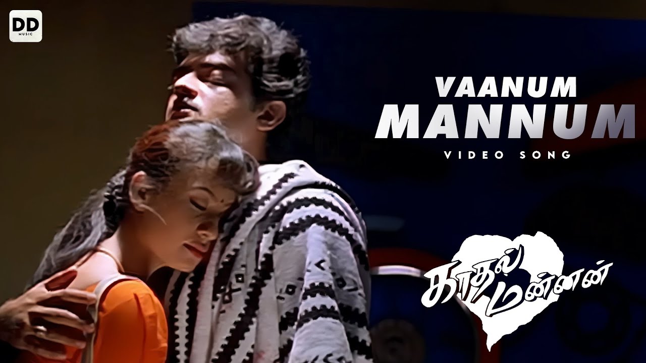 Vaanum Mannum Song Lyrics | Kaadhal Mannan | Hariharan, K.S. Chithra