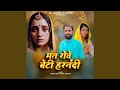 Mat Rove Beti Harnandi