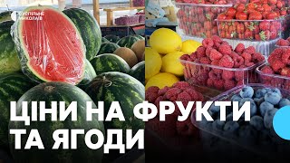 Цены на ягоды и фрукты в Николаеве выросли на 30%