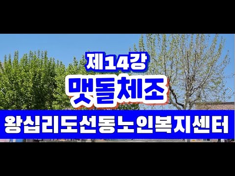 맷돌체조 14강(2022) width=