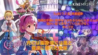 月に叢雲華に風オーケストラver.(合成) [幽閉サテライト]×[少女フラクタル]  歌詞付き(歌詞字幕失敗...)