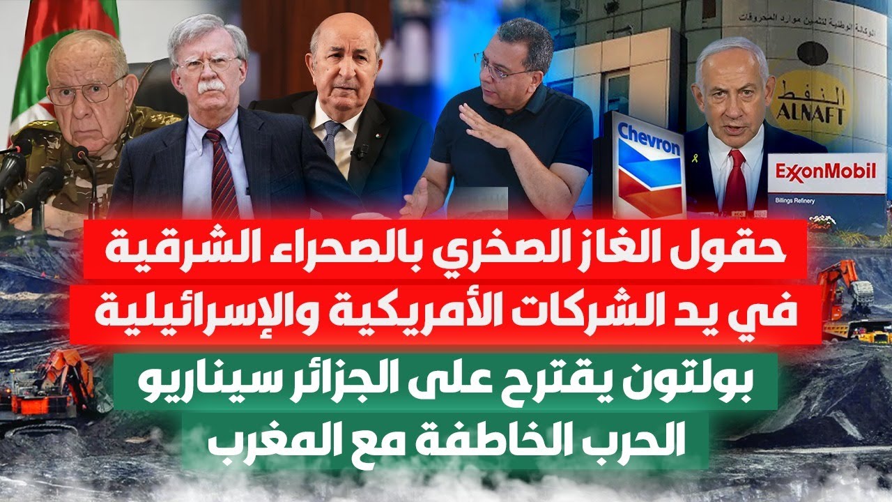 الجزائر تفتح لأمريكا وإسرائيل الصحراء الشرقية -بولتون يقترح على الجزائر الح?