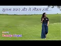 Suhana Safar Aur Ye Mausam Haseen Cover By Tanuja Utpal Swarang