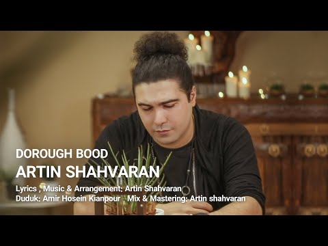 Artin Shahvaran - Dorough Bood آرتین شاهوران - موزیک ویدیوی دروغ بود