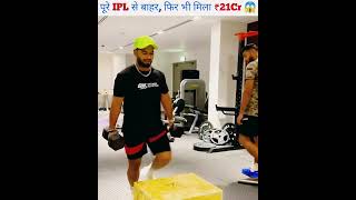 Rishabh Pant पूरे IPL से बाहर,🤯फिर भी मिला 🤑 ₹21Cr | #shorts