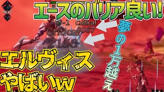 【BDBL】#99 バリアが強い!!!エルヴィス大化けｗｗｗこれは魔法パ時代か!!?新チームレイドで試してみた!!!エース使ってみた!!!【ブレイブリーデフォルト ブリライ】