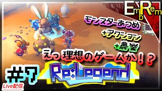 #7 モンスター収集して農業して冒険するアクションRPG初見【ReLegend】