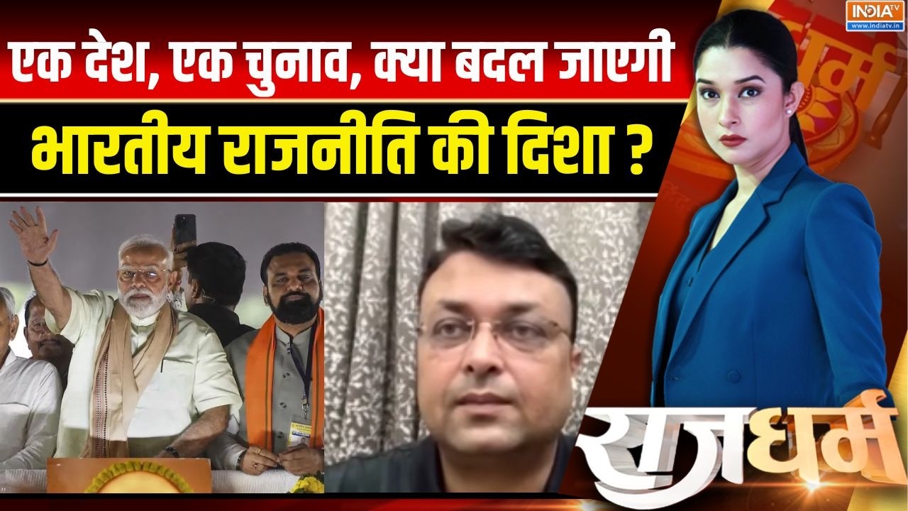 One Nation One Election Bill: एक देश, एक चुनाव, क्या बदल जाएगी भारतीय राज?