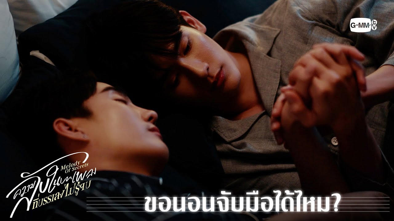 ความลับในบทเพลงที่บรรเลงไม่รู้จบ | ความลับในบทเพ?