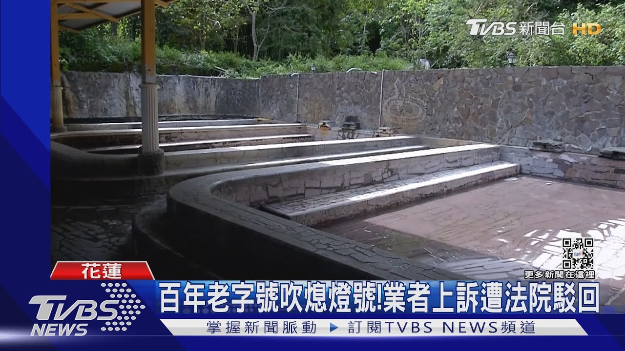 日式泡湯秘境 紅葉溫泉旅社遭勒令歇業