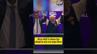 दिल्ली : 'AI Impact Summit' में पीएम मोदी ने ग्लोबल टेक लीडर्स के साथ मंच साझा किया