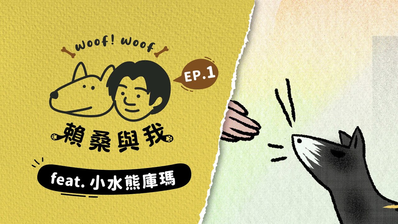 療癒！「走30公尺就是一家人」　賴清德用插畫描述與愛犬相遇
