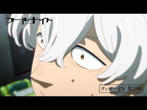 フールナイト Video2