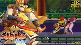 Download lagu Tenchi wo Kurau II - Kou Chuu [Arcade / 1992] 4K 60FPS Speedrun mp3
