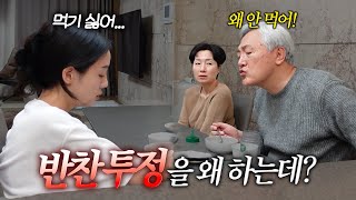 내가 엄마가 해준 음식을 안 먹는 이유