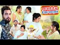 बहू की दीवानी सास Haryanvinatak Natak Emotional Pariwarikvideo Realstory