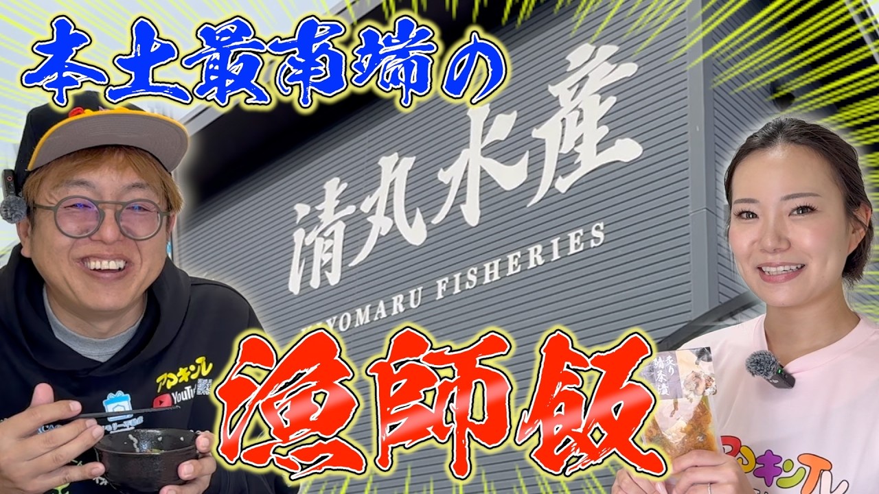 【鹿児島グルメ】漁師直送！ここでしか食べられない絶品料理！