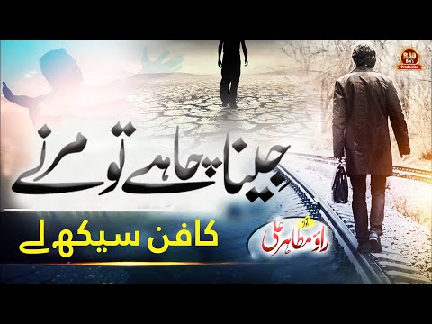 Motivational Nasheed | Zindagi Ka Safar | Rao Mutahir Ali Asad