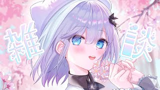 俺を見てくれた - 起きてますか?私は起きています(ここで拍手大喝采)【ぶいすぽっ!/花芽すみれ】