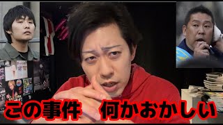 NHK党立花孝志さん襲撃事件で感じた"違和感"について【財務省解体デモ】【兵庫県知事選】