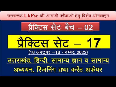 Uttarakhand Ukpsc Group C Exam||Practice Set-17||Solution Video||#uksssc #ukpsc #uttarakhand