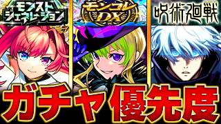 【モンスト】どれ引くべき？ガチャお勧め度BEST6 #モンスト  #モンストニュース