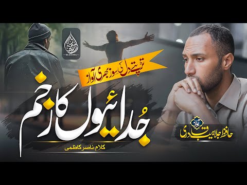 Urdu Ghazal - Dayar Dil Ki Raat Mein - Jalabeeb Qadri - Dil Ki Dunya - New Kalam 2024