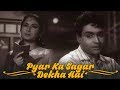 Pyar Ka Sagar Dekha Hai HD Old Romantic Song Rajendra Kumar Meena Kumari Pyaar Ka Saagar