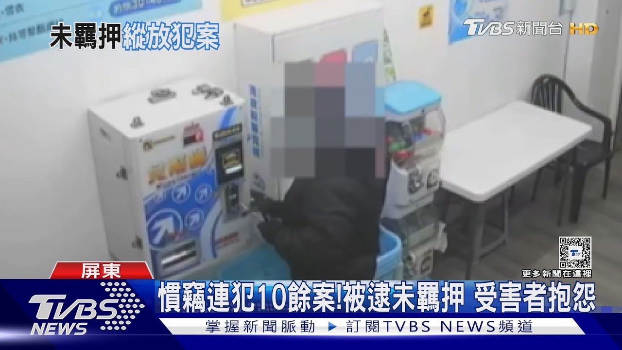 請你放過兌幣機!慣竊未羈押 業者頻遭鎖定貼公告哀求