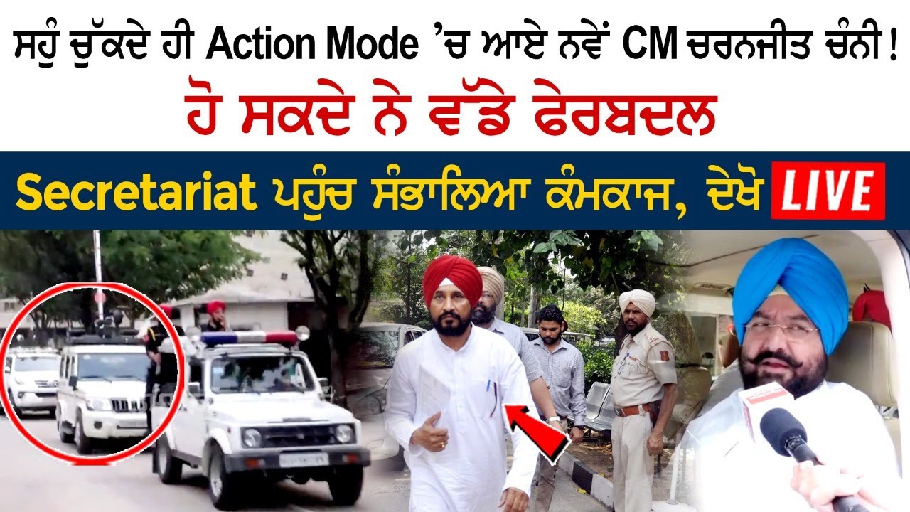 New CM Charanjit Channi enters Action Mode as soon as he takes oath! Can make big changes, New CM Charanjit Channi enters Action Mode as soon as he takes oath! Can make big changes,