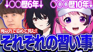 よしなまと如月れんが共通の習い事をしていたり小さい頃の将来の夢について話すぷるるたち【天鬼ぷるる/如月れん/よしなま/切り抜き/ストリートファイター6】