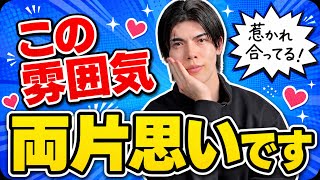 【脈ありサイン】お互いに片思いし合ってる男女間に出るサイン９選【男性心理】