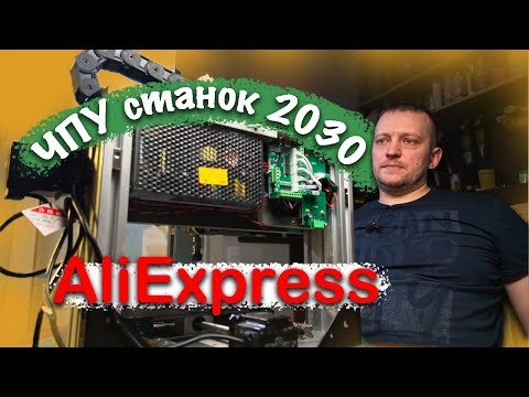 Обзор распаковка: Станок ЧПУ 2030 с Aliexpress за 65000 рублей для Судомоделизма
