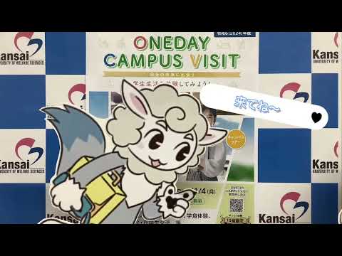 【福祉創造学科】ONEDAY CAMPUS VISIT～学生生活を体験してみよう！～