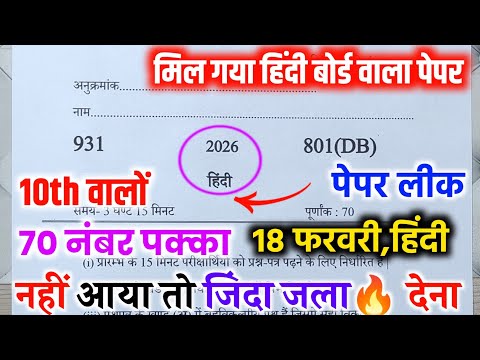 10th हिंदी वायरल पेपर,/up board class 10th Hindi paper 2026 board exam/10th हिंदी वायरल पेपर 2026||