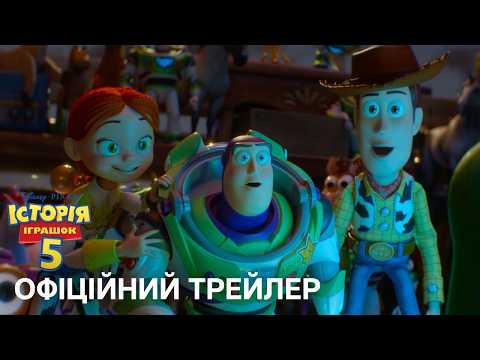 Історія іграшок 5 / Toy Story 5 (2026) трейлер
